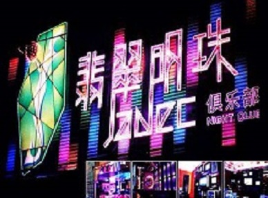 嘉荫哪里荤的KTV陪酒女漂亮多-翡翠明珠KTV好玩会所体验